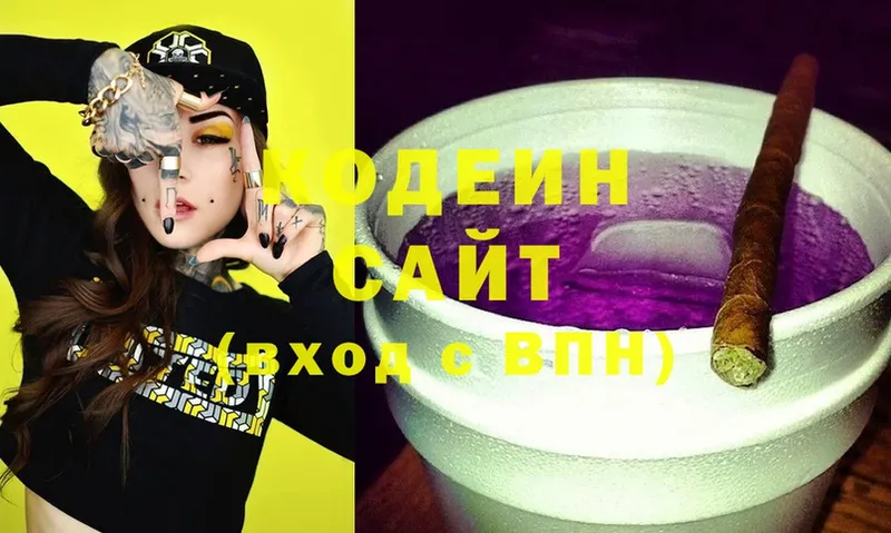 Кодеин напиток Lean (лин)  Белозерск 